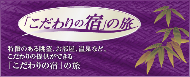 精選住宿特色